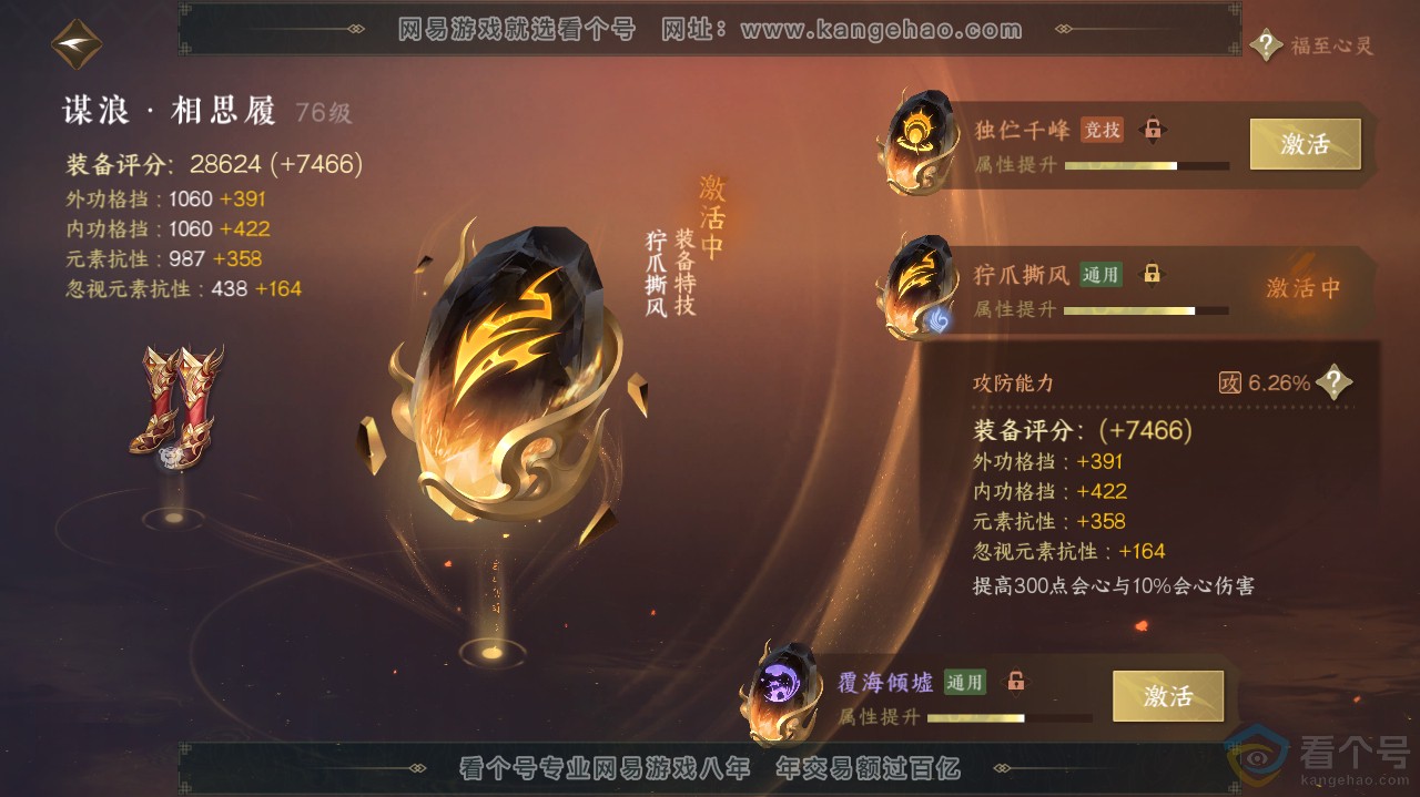 NSH311970逆水寒手游账号详情图37 NSH311970逆水寒手游账号详情图37