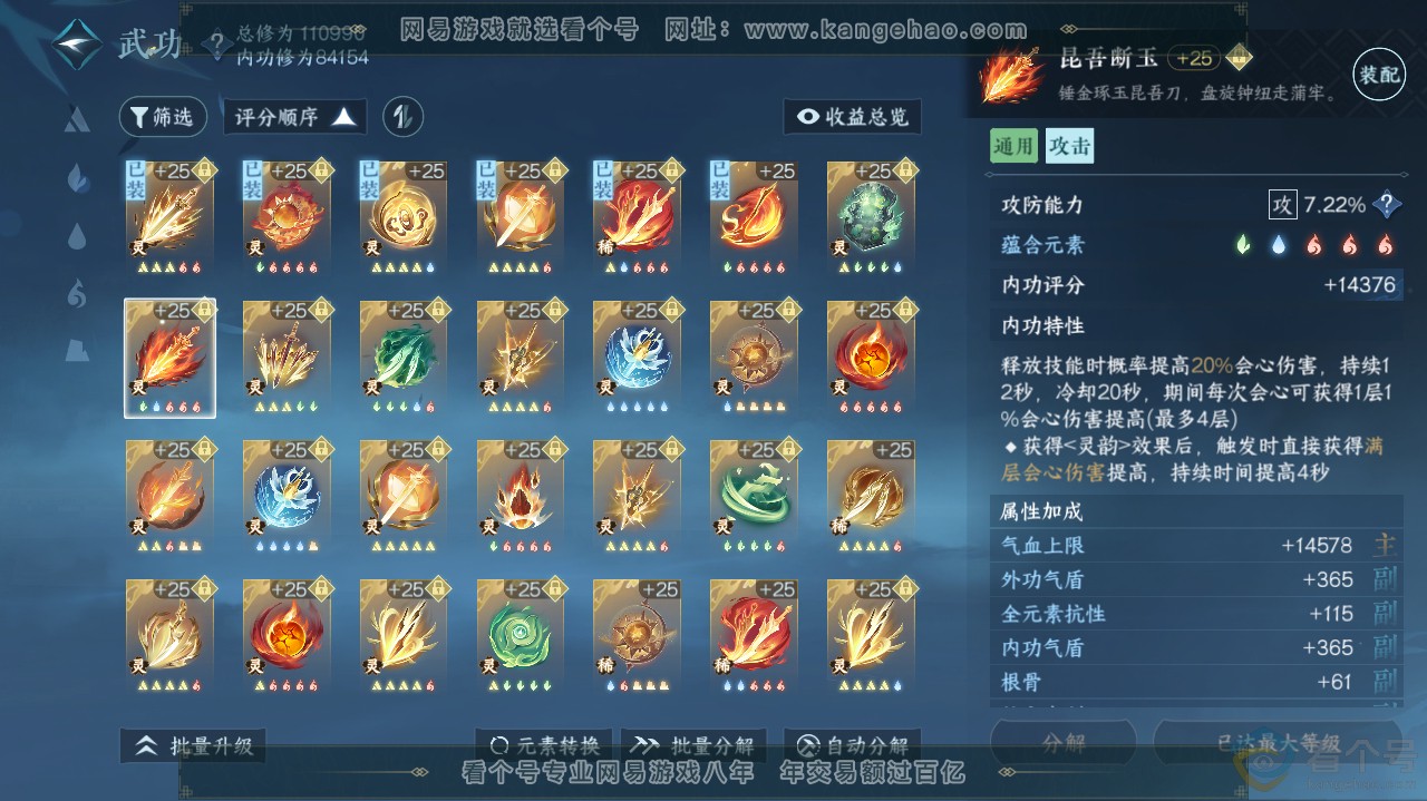 NSH311970逆水寒手游账号详情图46 NSH311970逆水寒手游账号详情图46