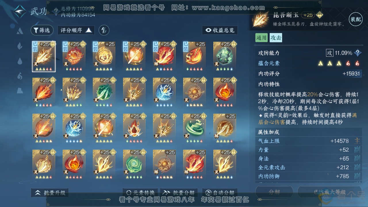 NSH311970逆水寒手游账号详情图42 NSH311970逆水寒手游账号详情图42
