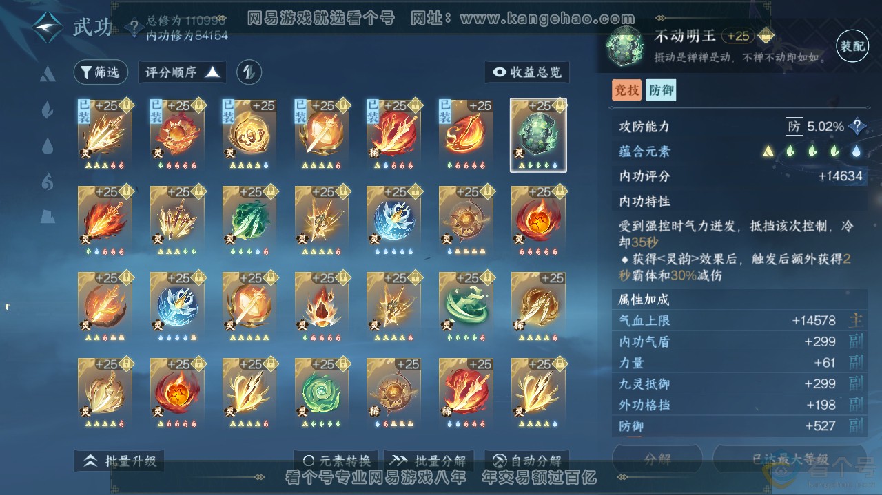 NSH311970逆水寒手游账号详情图45 NSH311970逆水寒手游账号详情图45
