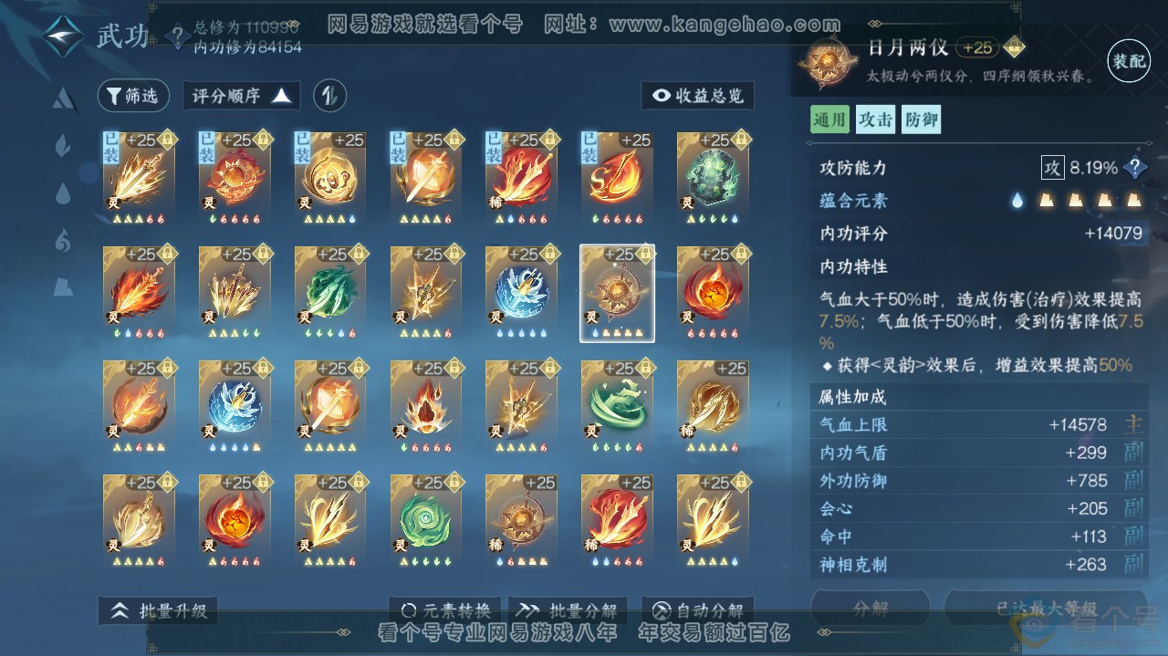 NSH311970逆水寒手游账号详情图51 NSH311970逆水寒手游账号详情图51