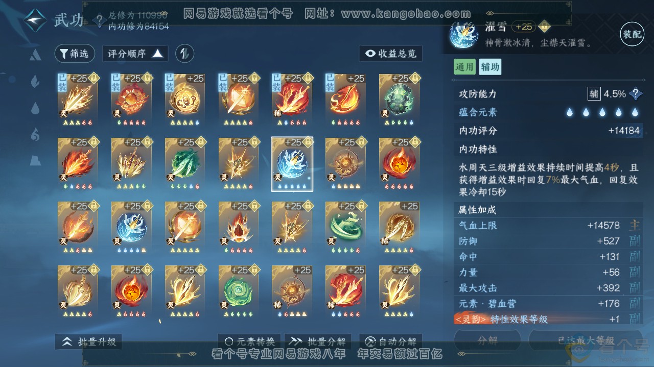 NSH311970逆水寒手游账号详情图50 NSH311970逆水寒手游账号详情图50