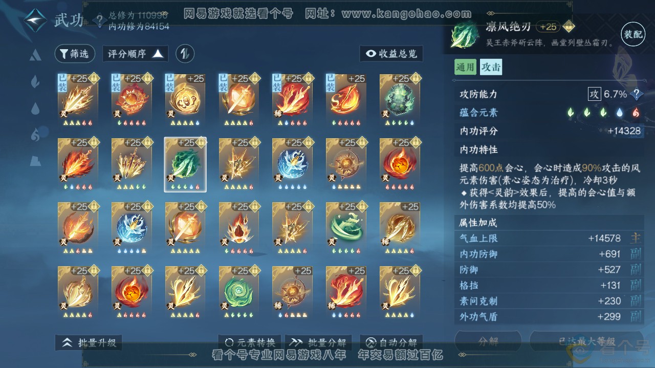 NSH311970逆水寒手游账号详情图48 NSH311970逆水寒手游账号详情图48