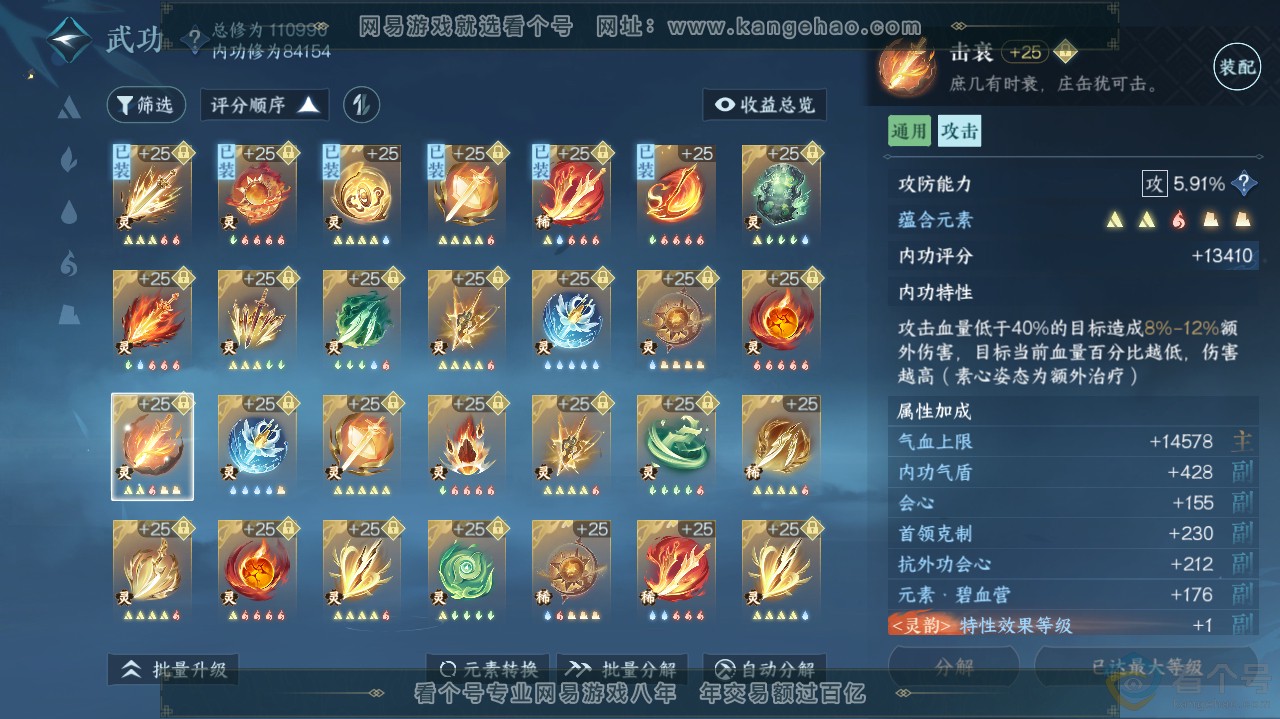 NSH311970逆水寒手游账号详情图53 NSH311970逆水寒手游账号详情图53
