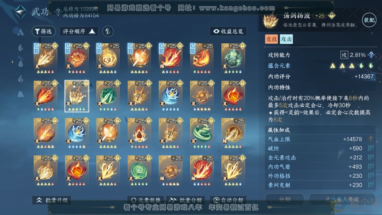 NSH311970逆水寒手游账号详情图47 NSH311970逆水寒手游账号详情图47