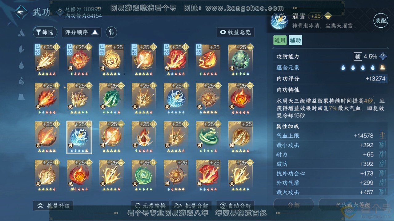 NSH311970逆水寒手游账号详情图54 NSH311970逆水寒手游账号详情图54