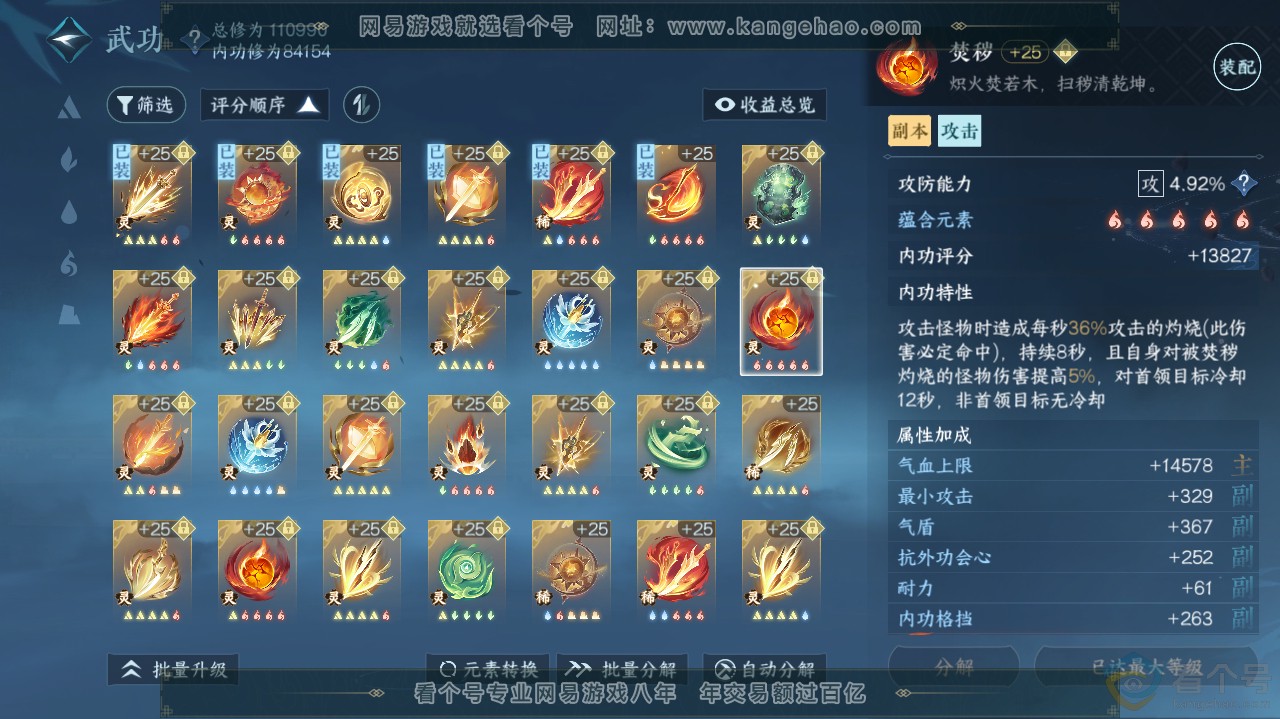 NSH311970逆水寒手游账号详情图52 NSH311970逆水寒手游账号详情图52