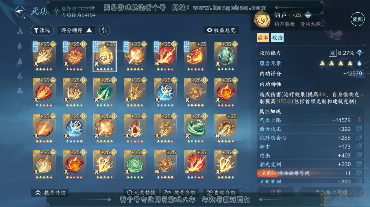 NSH311970逆水寒手游账号详情图44 NSH311970逆水寒手游账号详情图44