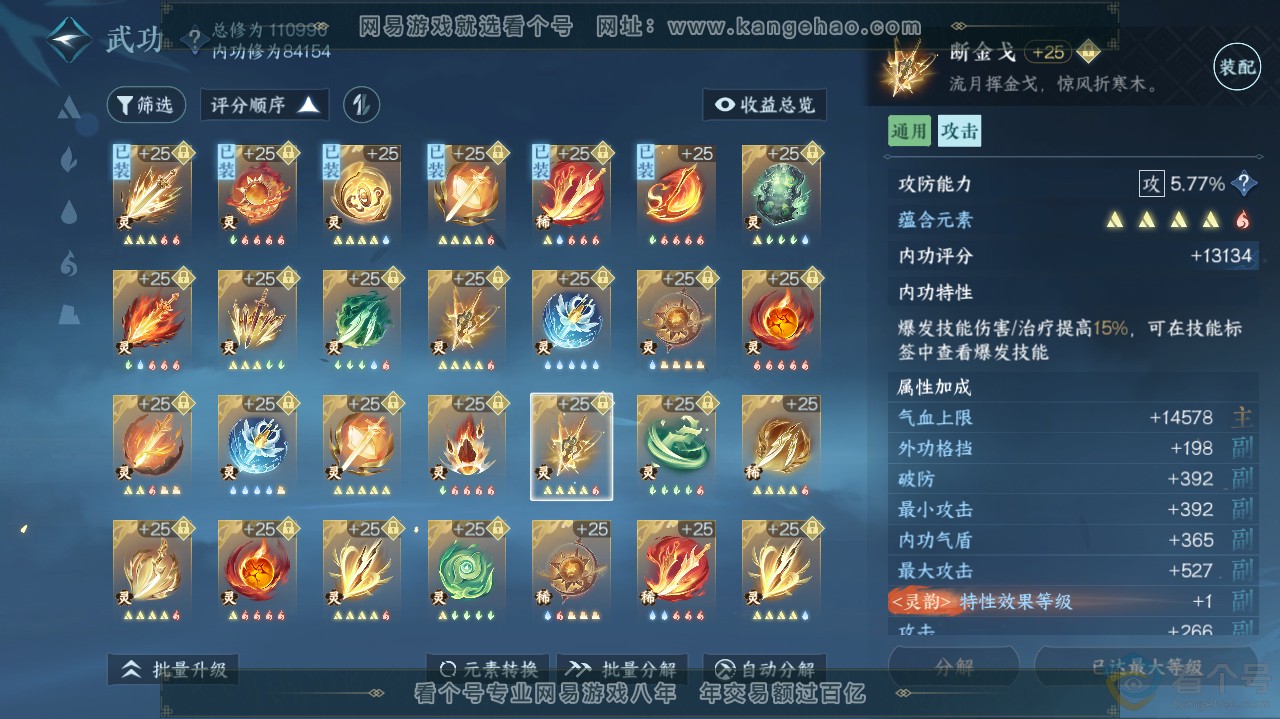 NSH311970逆水寒手游账号详情图57 NSH311970逆水寒手游账号详情图57