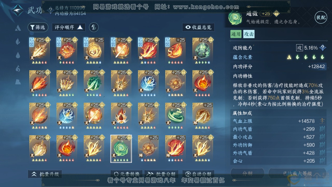 NSH311970逆水寒手游账号详情图62 NSH311970逆水寒手游账号详情图62