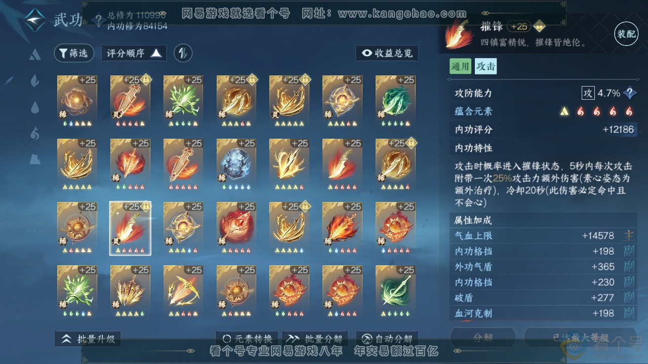 NSH311970逆水寒手游账号详情图67 NSH311970逆水寒手游账号详情图67