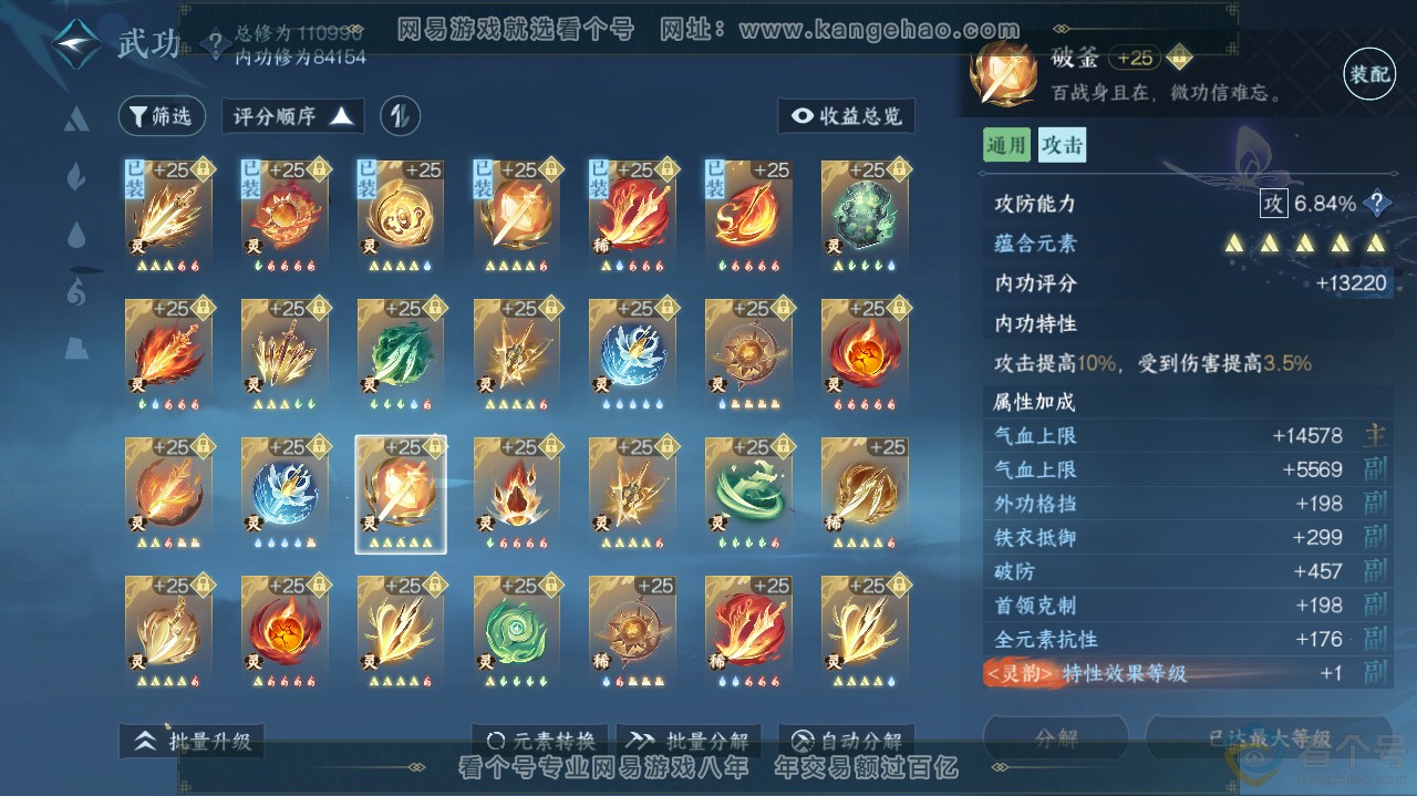 NSH311970逆水寒手游账号详情图55 NSH311970逆水寒手游账号详情图55