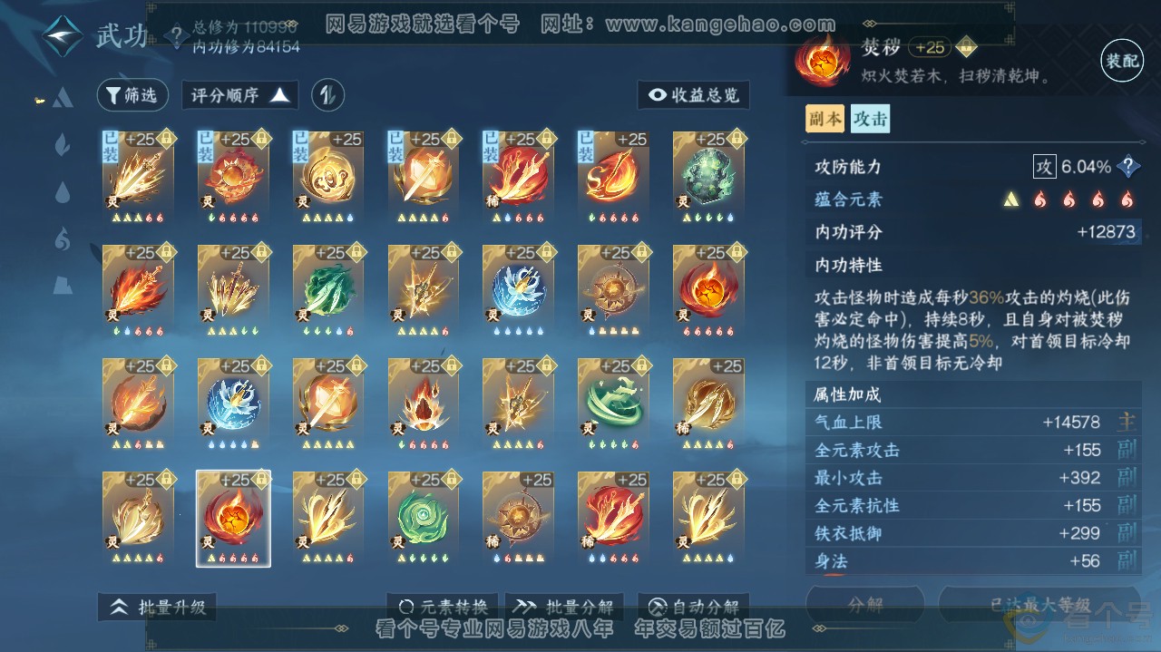 NSH311970逆水寒手游账号详情图60 NSH311970逆水寒手游账号详情图60