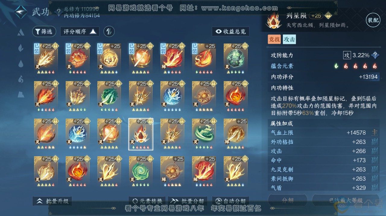 NSH311970逆水寒手游账号详情图56 NSH311970逆水寒手游账号详情图56