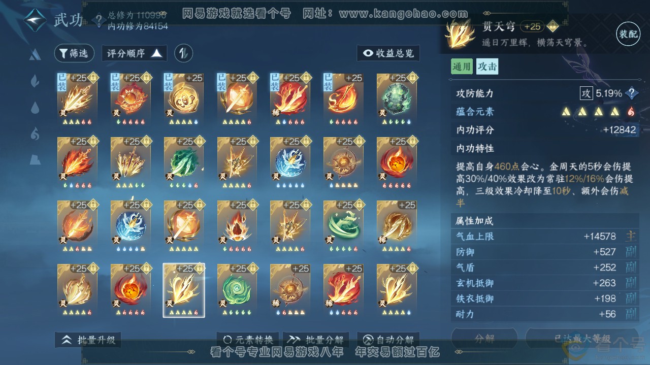 NSH311970逆水寒手游账号详情图61 NSH311970逆水寒手游账号详情图61