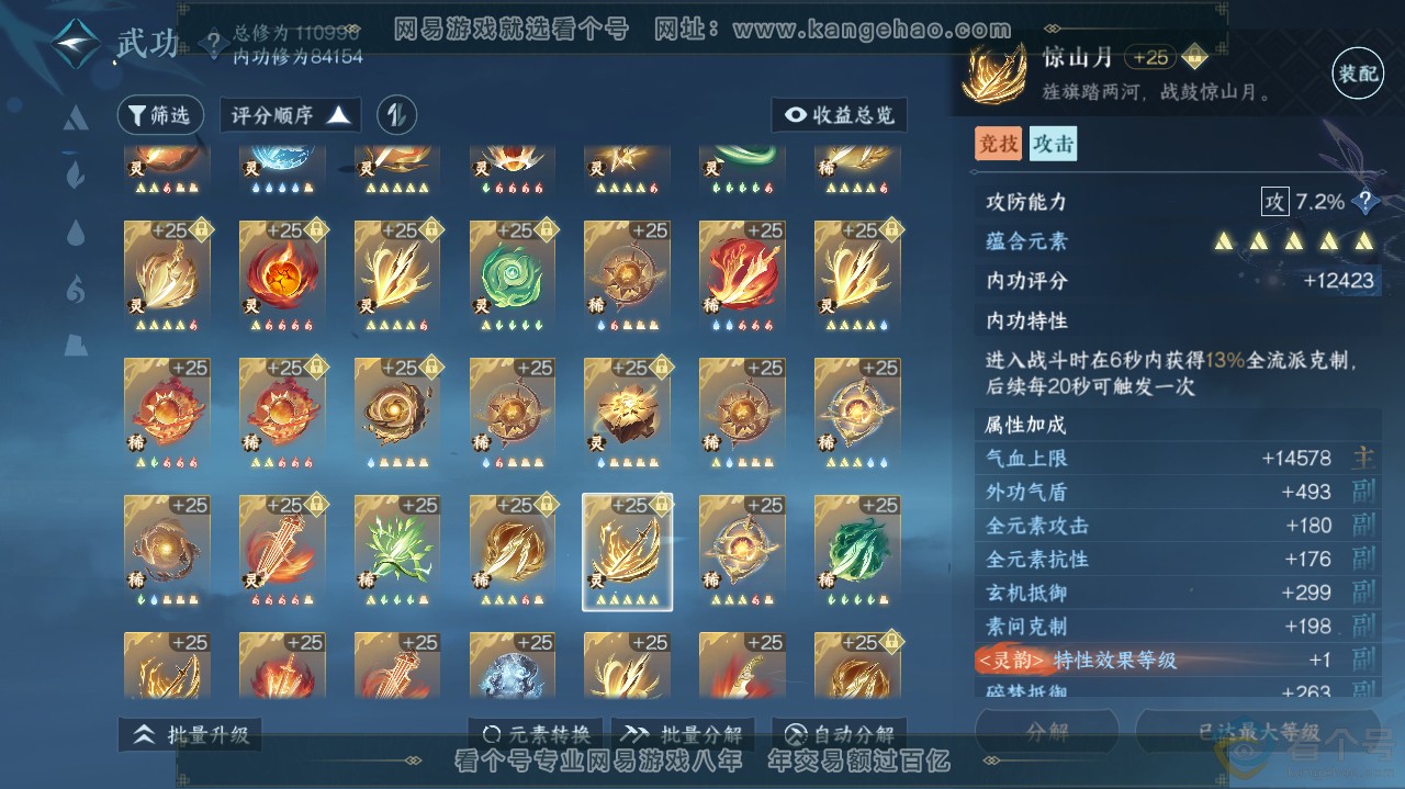 NSH311970逆水寒手游账号详情图66 NSH311970逆水寒手游账号详情图66