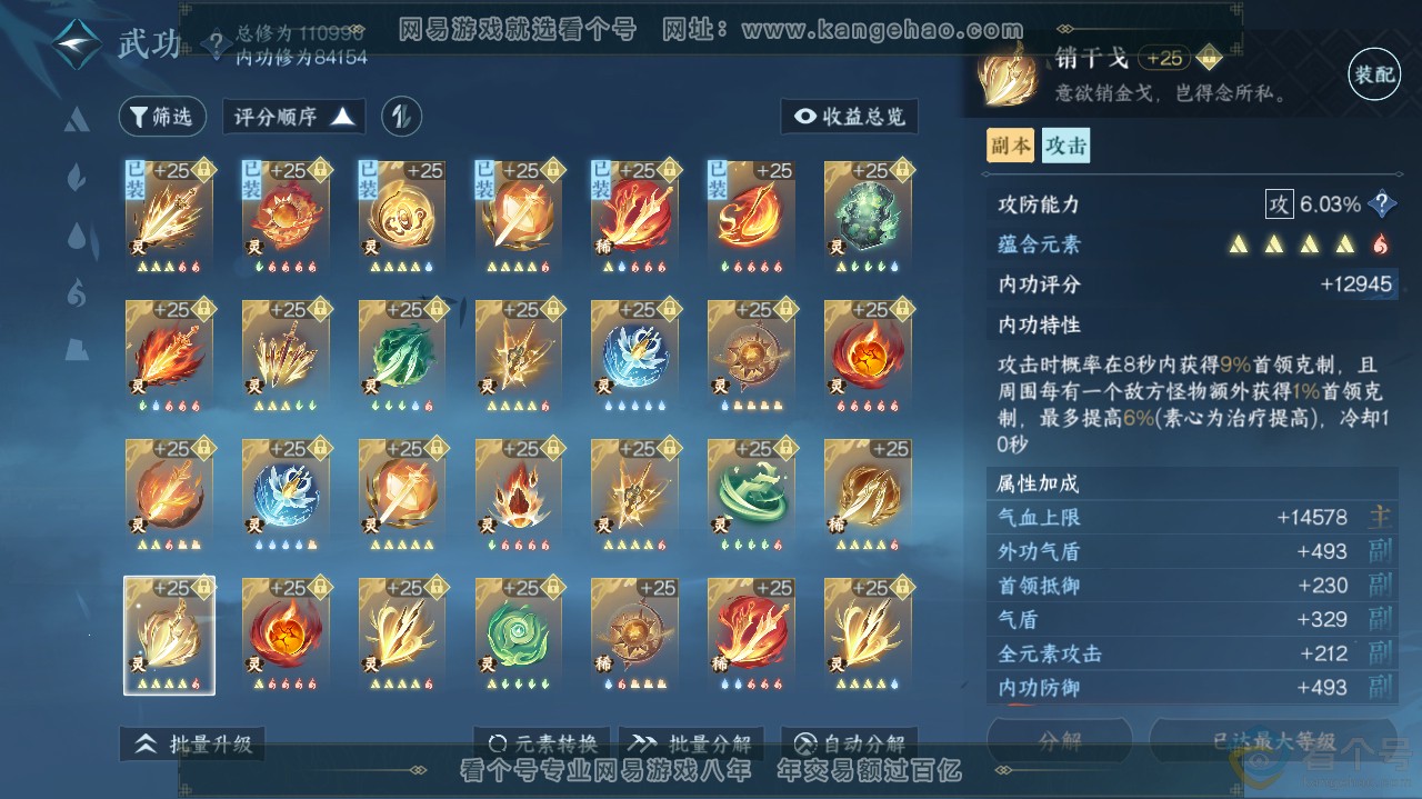 NSH311970逆水寒手游账号详情图59 NSH311970逆水寒手游账号详情图59