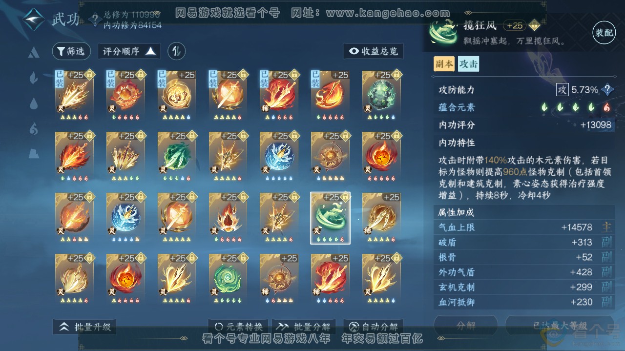 NSH311970逆水寒手游账号详情图58 NSH311970逆水寒手游账号详情图58