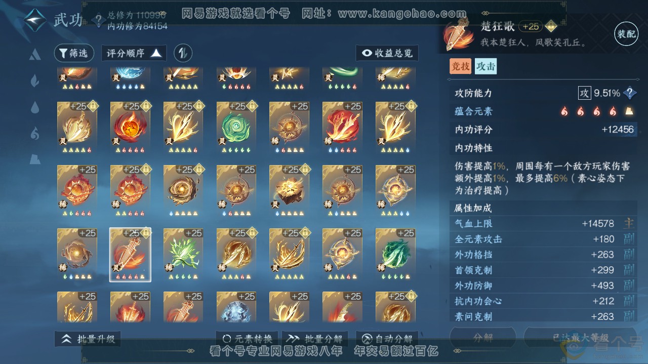NSH311970逆水寒手游账号详情图65 NSH311970逆水寒手游账号详情图65