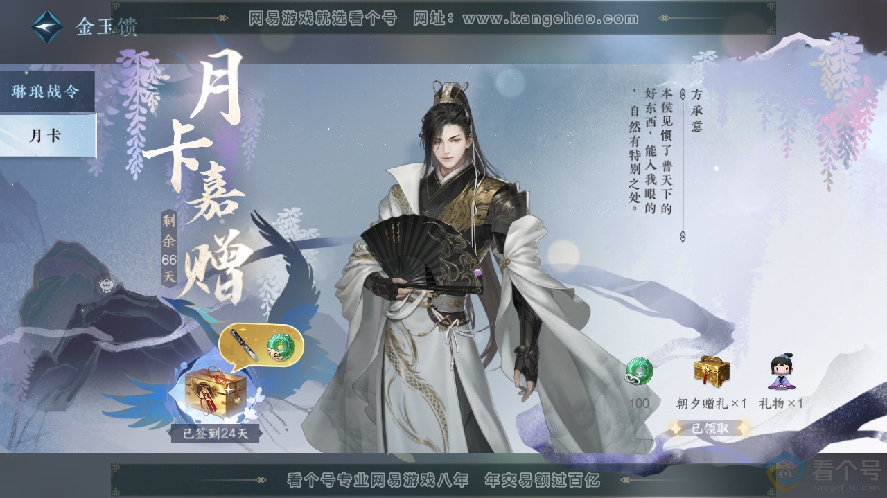 NSH311970逆水寒手游账号详情图71 NSH311970逆水寒手游账号详情图71