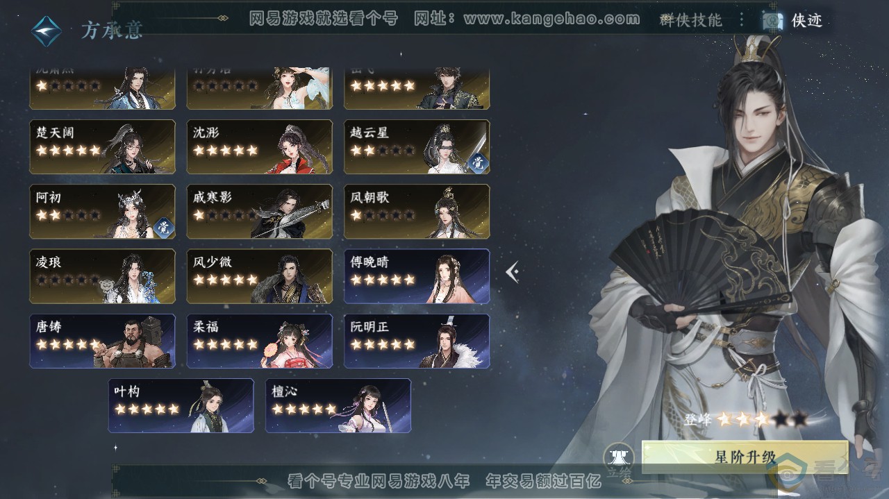 NSH311970逆水寒手游账号详情图74 NSH311970逆水寒手游账号详情图74