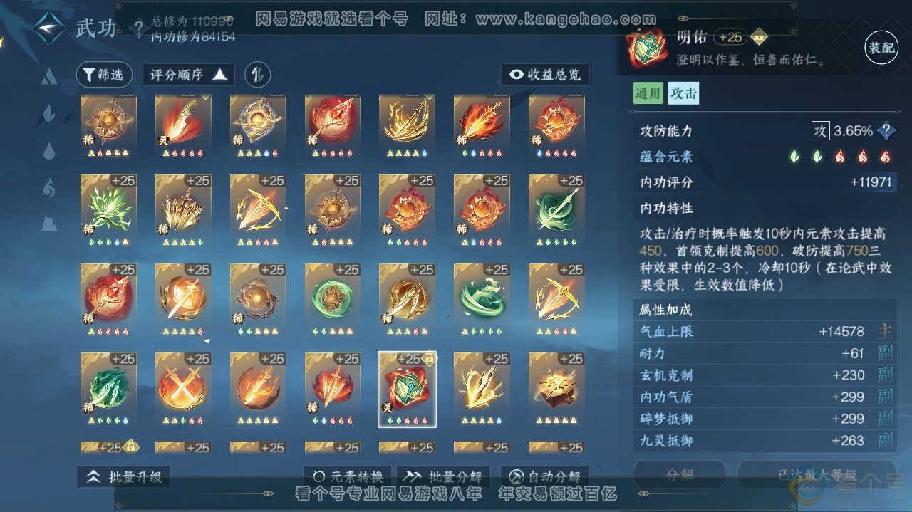 NSH311970逆水寒手游账号详情图68 NSH311970逆水寒手游账号详情图68