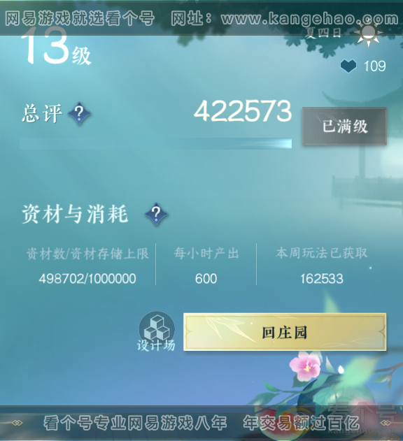 NSH311970逆水寒手游账号详情图72 NSH311970逆水寒手游账号详情图72