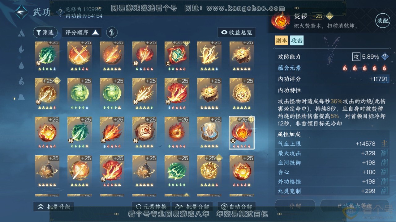 NSH311970逆水寒手游账号详情图69 NSH311970逆水寒手游账号详情图69