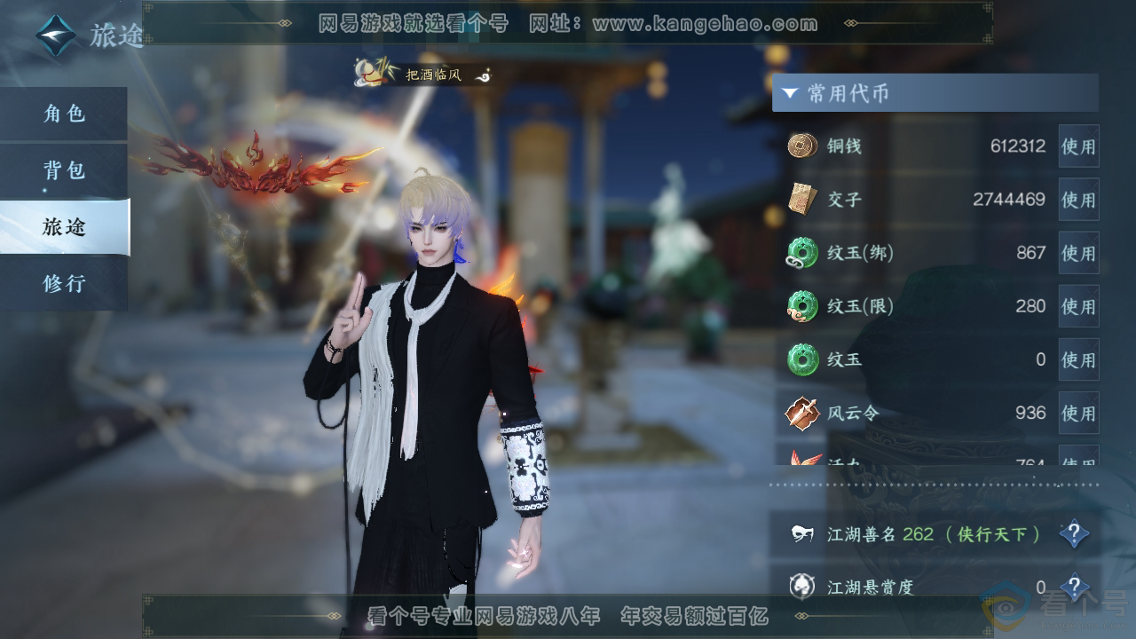 NSH311972逆水寒手游账号详情图5 NSH311972逆水寒手游账号详情图5
