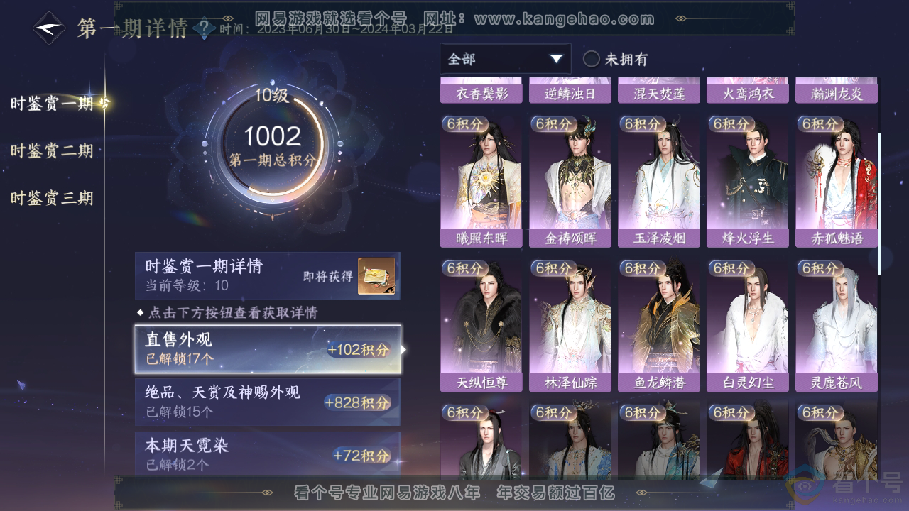 NSH311972逆水寒手游账号详情图17 NSH311972逆水寒手游账号详情图17