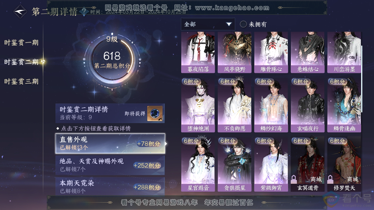 NSH311972逆水寒手游账号详情图18 NSH311972逆水寒手游账号详情图18