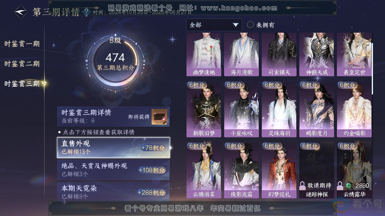 NSH311972逆水寒手游账号详情图19 NSH311972逆水寒手游账号详情图19