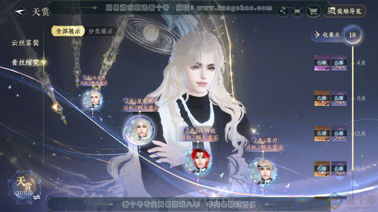 NSH311972逆水寒手游账号详情图23 NSH311972逆水寒手游账号详情图23