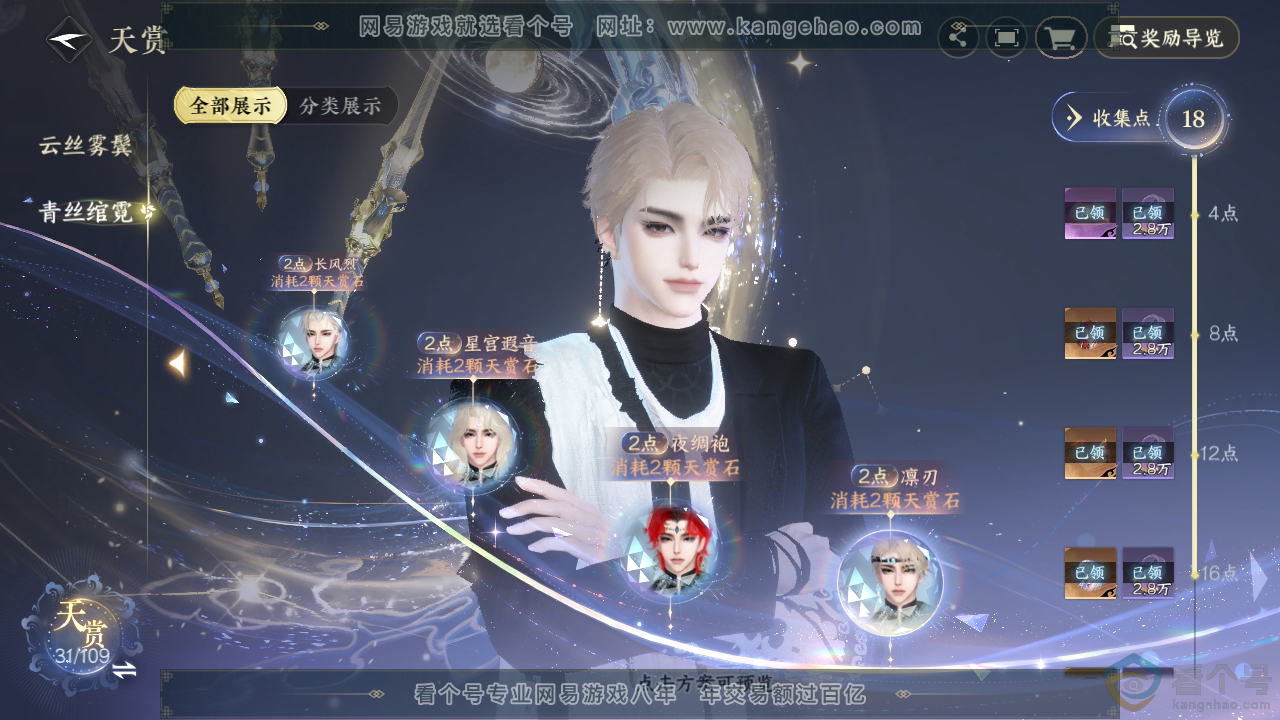 NSH311972逆水寒手游账号详情图25 NSH311972逆水寒手游账号详情图25