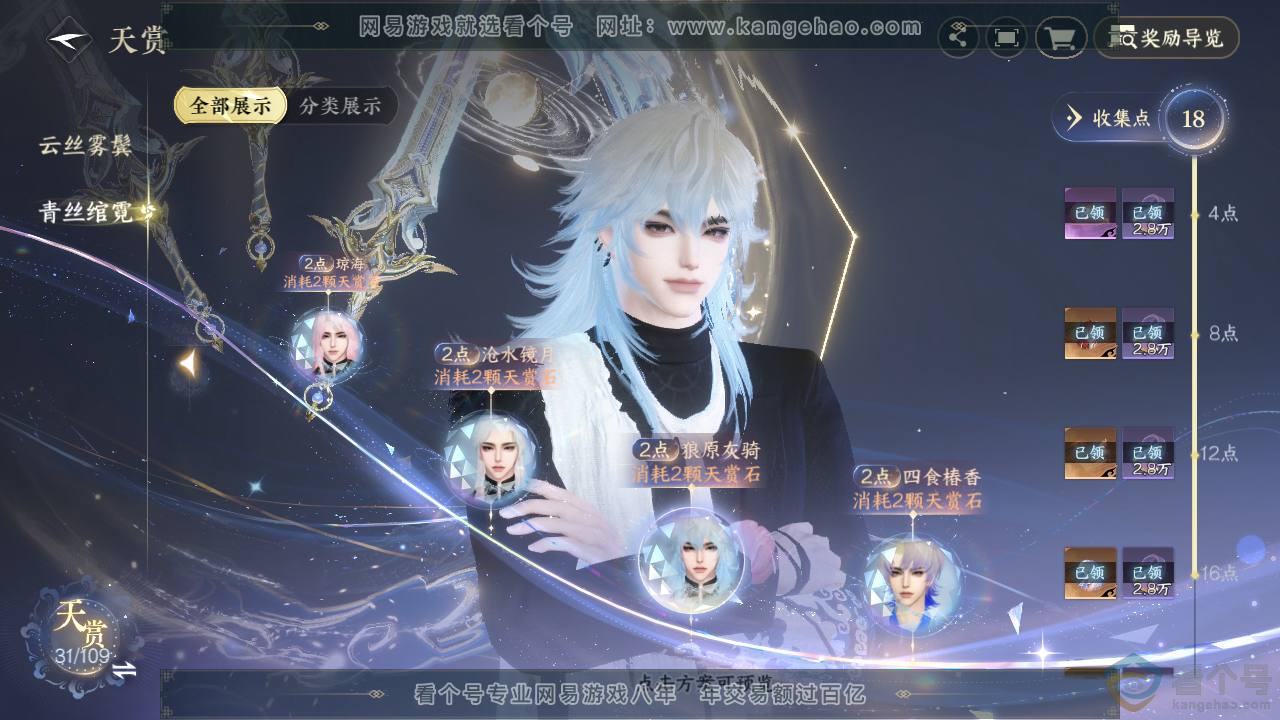 NSH311972逆水寒手游账号详情图28 NSH311972逆水寒手游账号详情图28