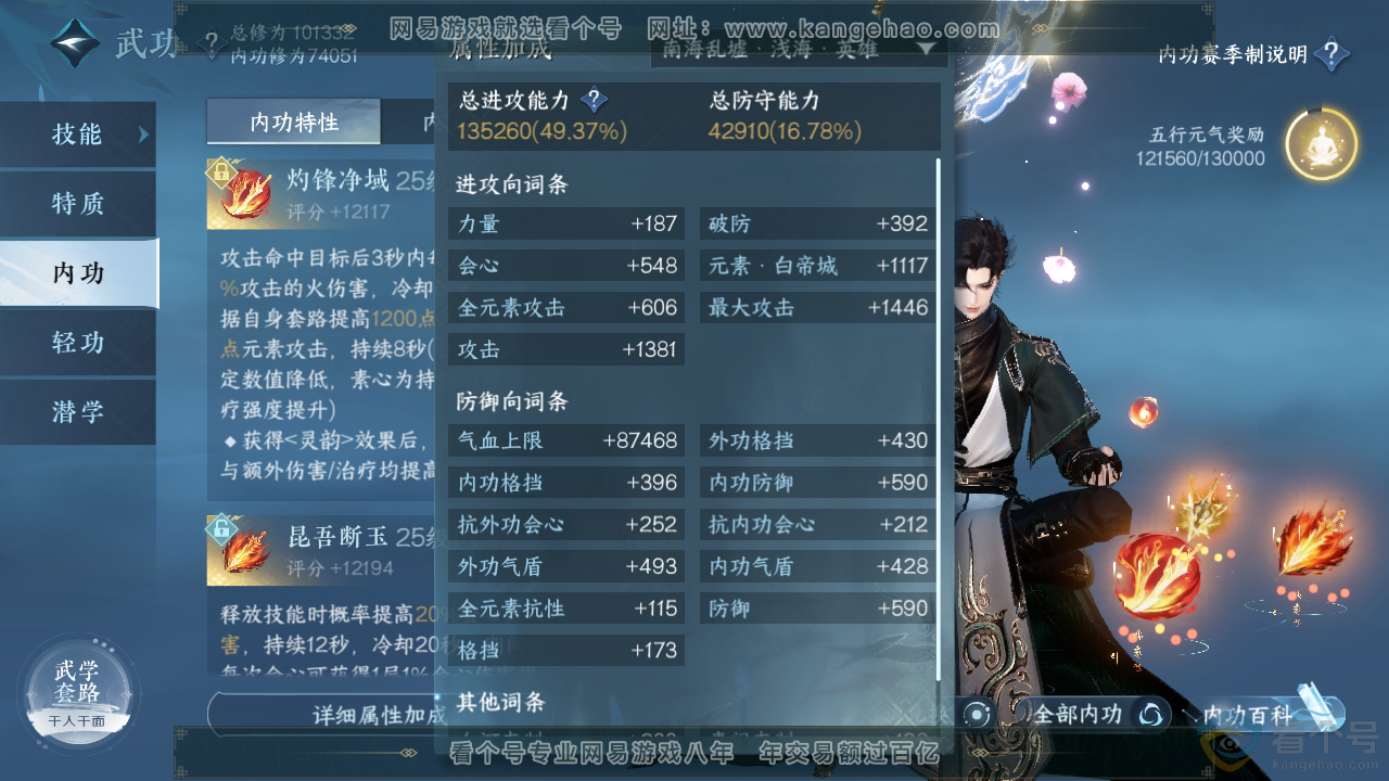 NSH311972逆水寒手游账号详情图33 NSH311972逆水寒手游账号详情图33