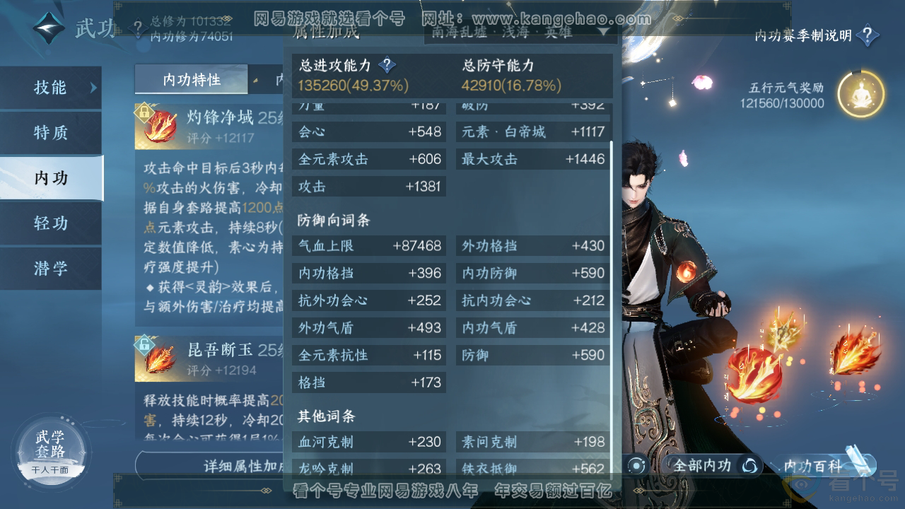 NSH311972逆水寒手游账号详情图34 NSH311972逆水寒手游账号详情图34