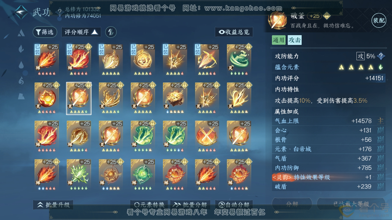 NSH311972逆水寒手游账号详情图37 NSH311972逆水寒手游账号详情图37