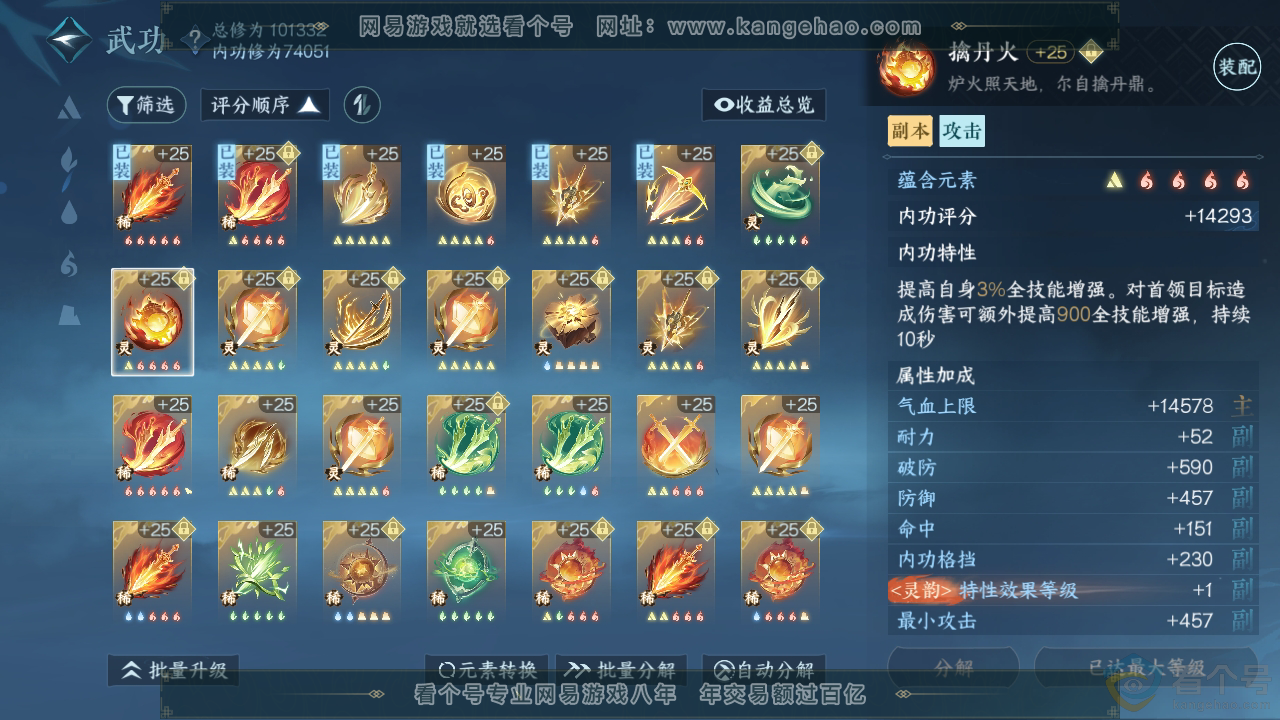 NSH311972逆水寒手游账号详情图36 NSH311972逆水寒手游账号详情图36