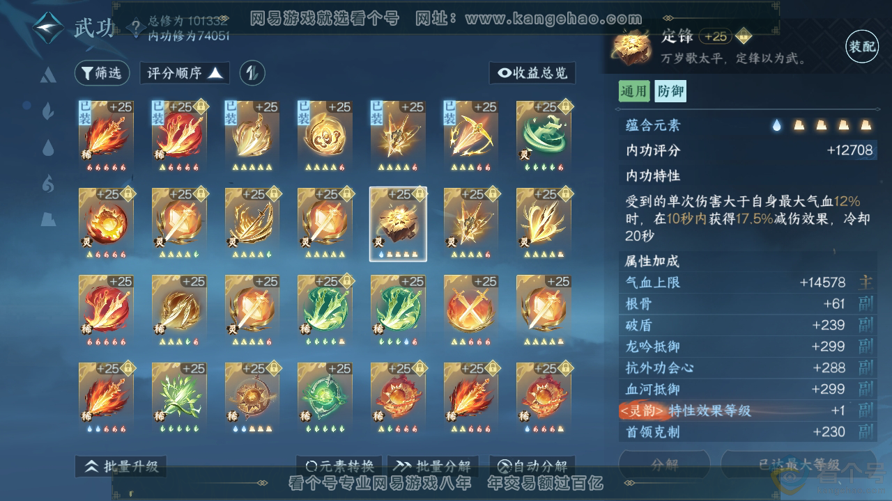 NSH311972逆水寒手游账号详情图40 NSH311972逆水寒手游账号详情图40