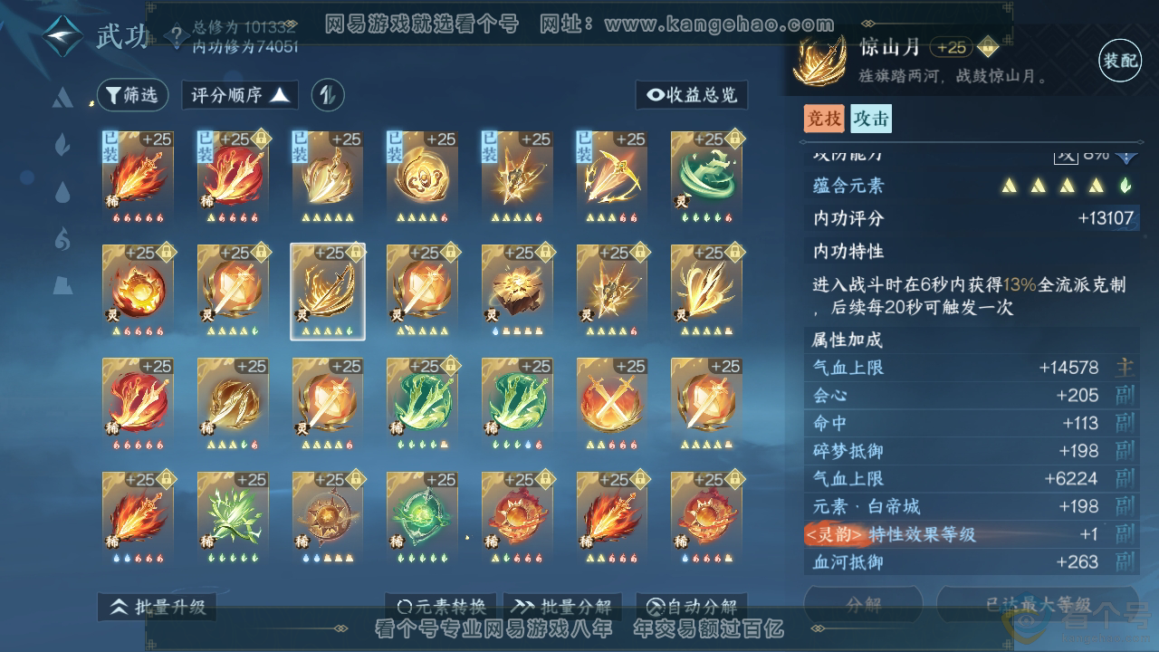 NSH311972逆水寒手游账号详情图38 NSH311972逆水寒手游账号详情图38