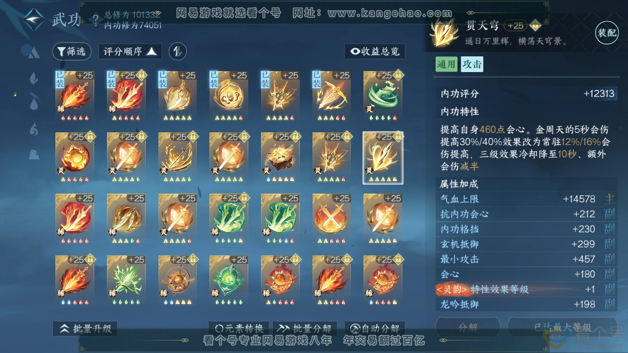 NSH311972逆水寒手游账号详情图42 NSH311972逆水寒手游账号详情图42