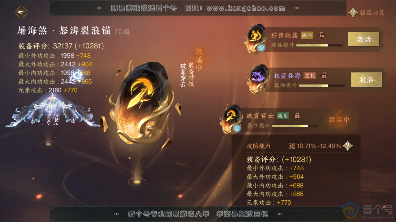 NSH311972逆水寒手游账号详情图44 NSH311972逆水寒手游账号详情图44