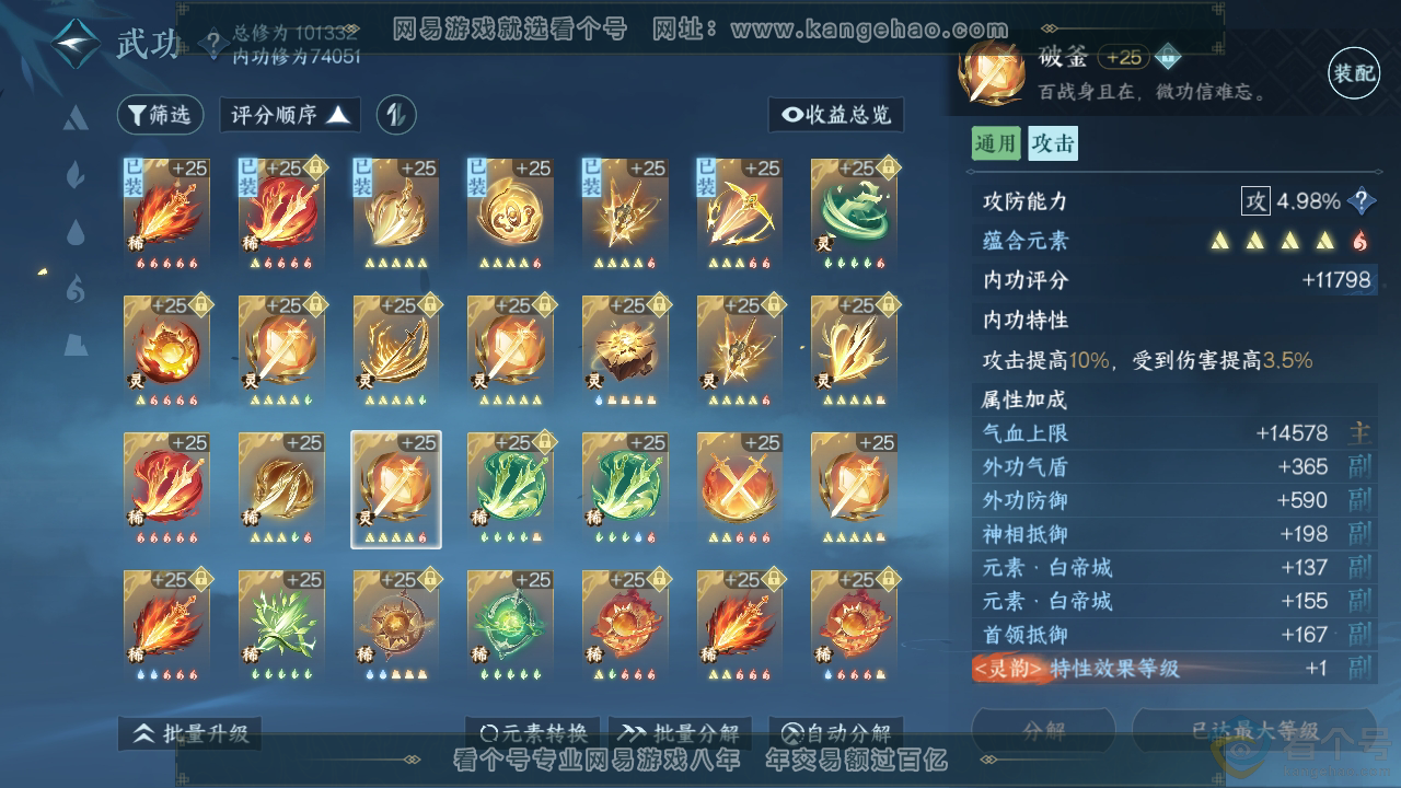NSH311972逆水寒手游账号详情图43 NSH311972逆水寒手游账号详情图43