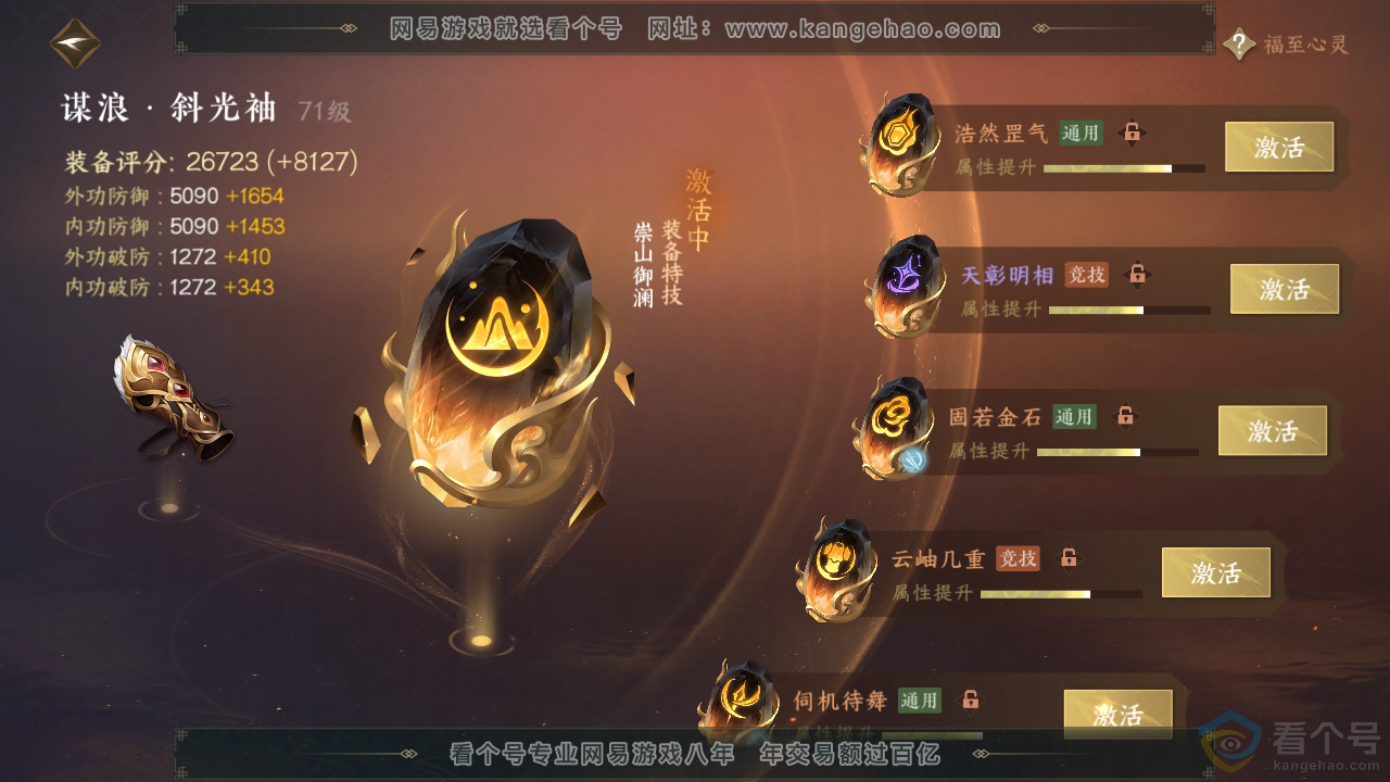 NSH311972逆水寒手游账号详情图47 NSH311972逆水寒手游账号详情图47