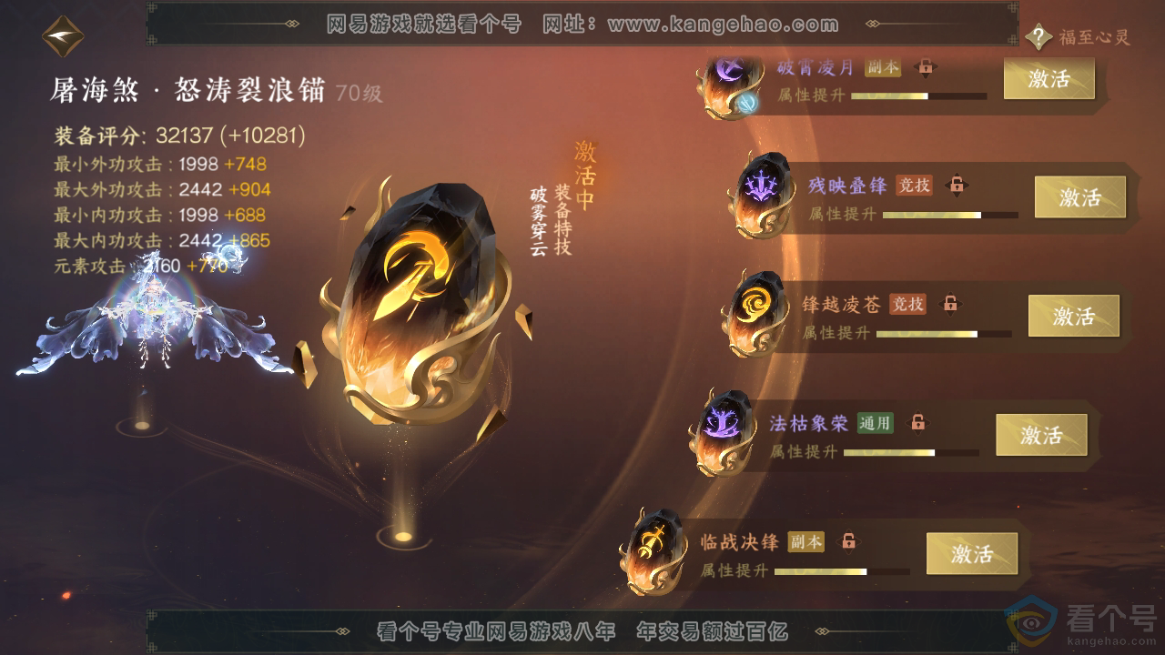 NSH311972逆水寒手游账号详情图45 NSH311972逆水寒手游账号详情图45