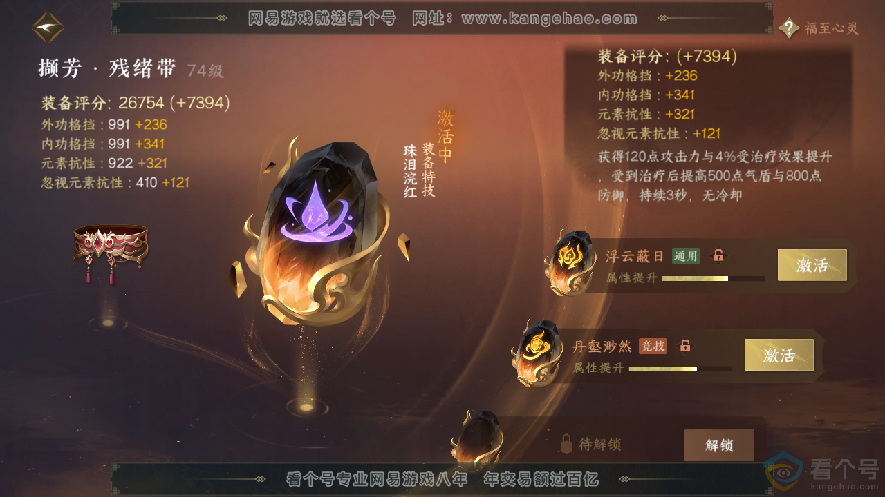 NSH311972逆水寒手游账号详情图52 NSH311972逆水寒手游账号详情图52