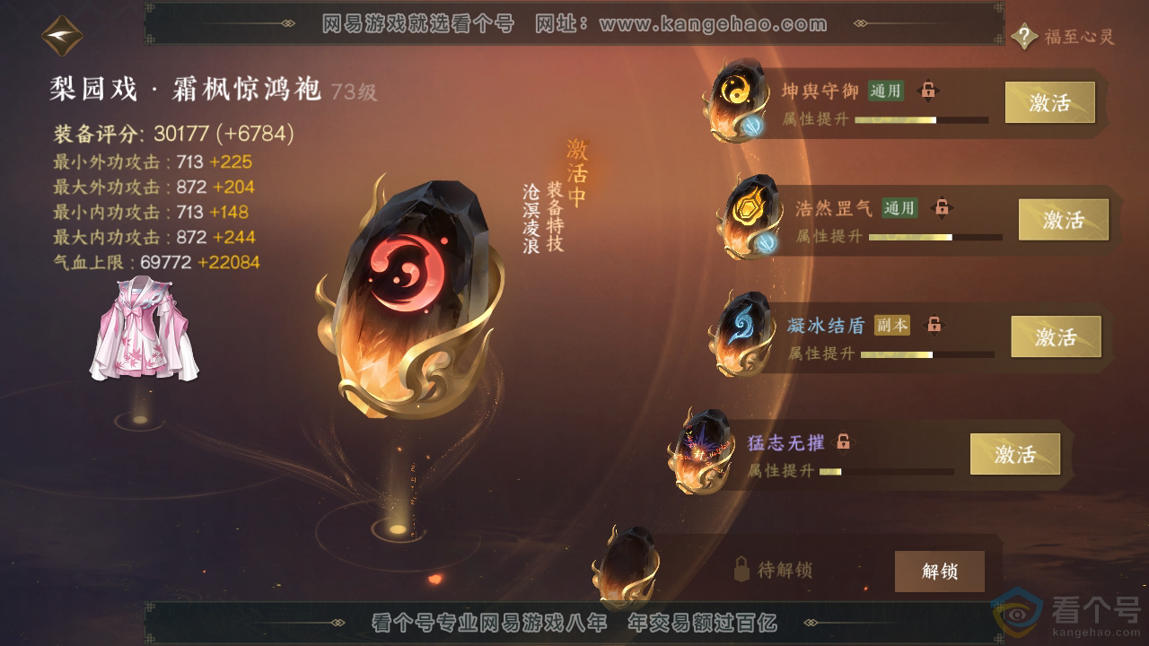 NSH311972逆水寒手游账号详情图50 NSH311972逆水寒手游账号详情图50