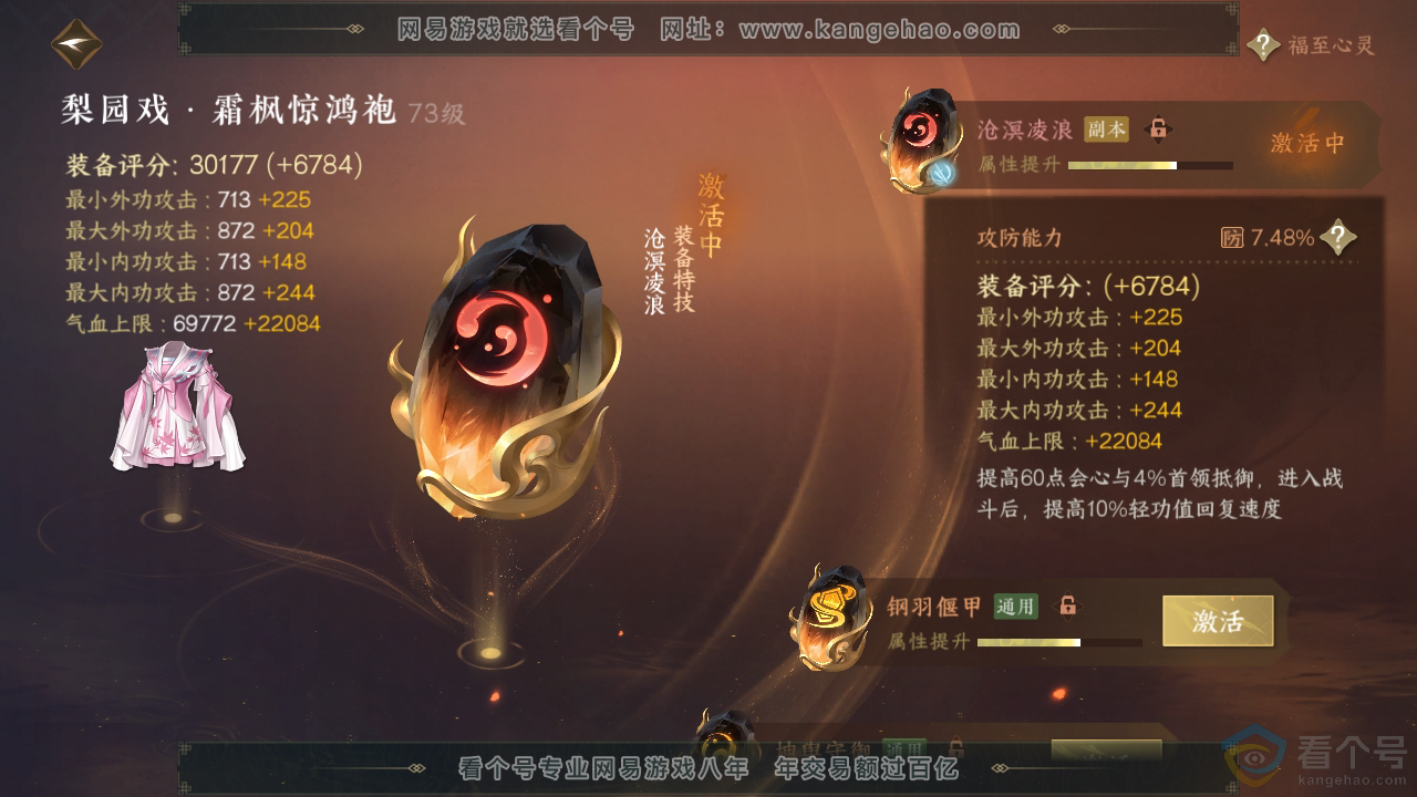 NSH311972逆水寒手游账号详情图49 NSH311972逆水寒手游账号详情图49