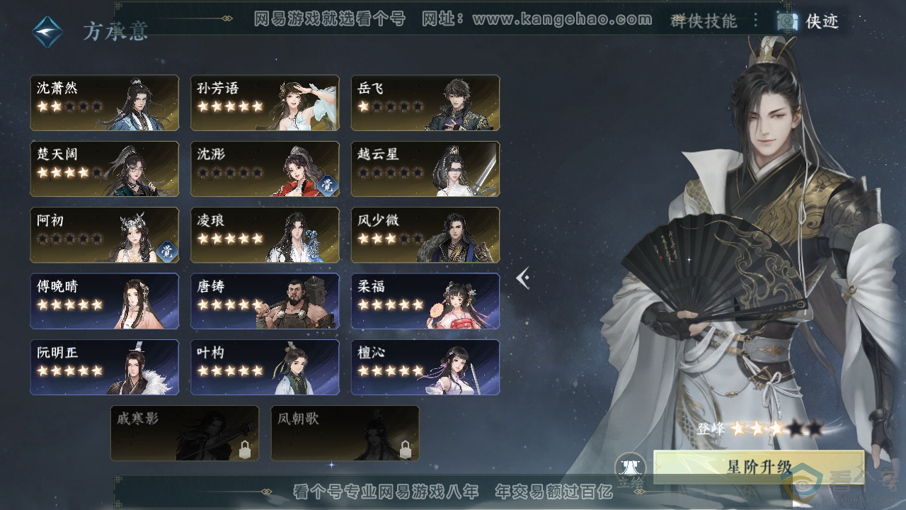 NSH311972逆水寒手游账号详情图60 NSH311972逆水寒手游账号详情图60